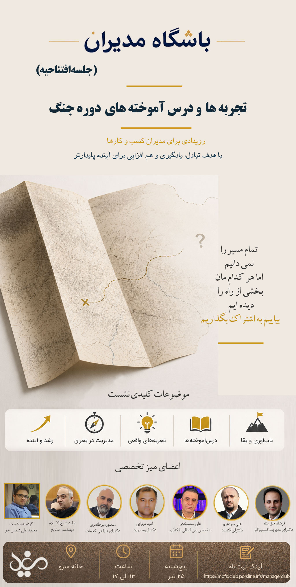 گزارش نخستین گردهمایی باشگاه مدیران مفید