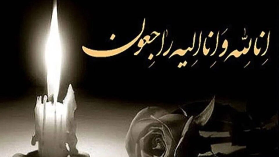 تسلیت خدمت آقای محمدرضا محمدی زاده د ۱۰ یادگار