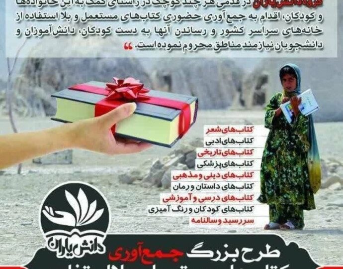 طرح جمع  آوری کتابهای مستعمل