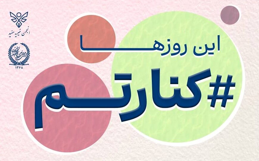 طرح مشاوره رایگان به آسیب دیدگان جنگ