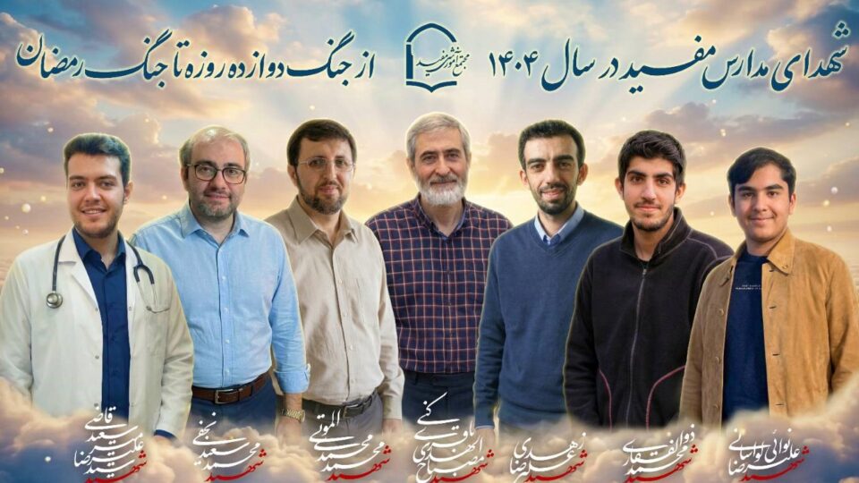 شهدای دبیرستان مفید (جنگ ۱۲ روزه تا جنگ رمضان )