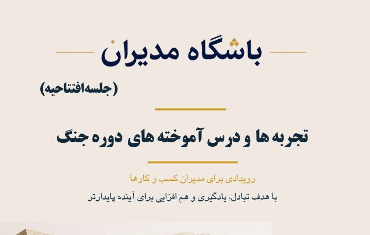 افتتاحیه باشگاه مدیران مفید